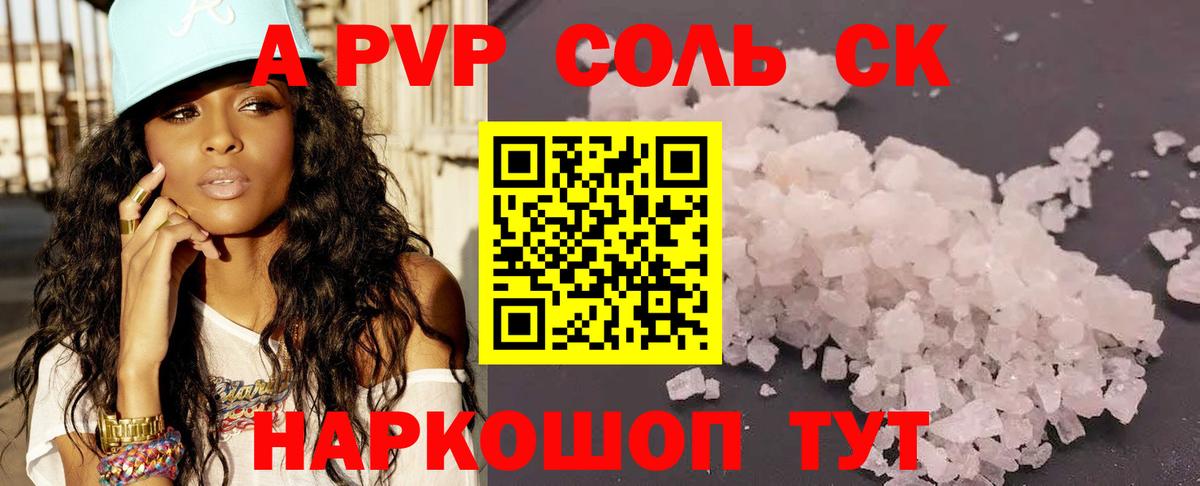 A-PVP Crystall Похвистнево