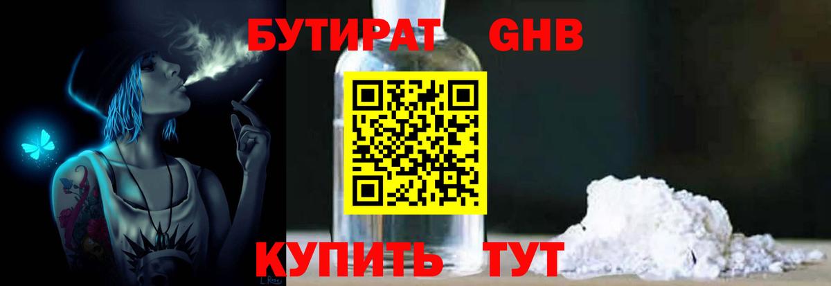 Похвистнево  Бутират оксибутират  Вход с VPN 