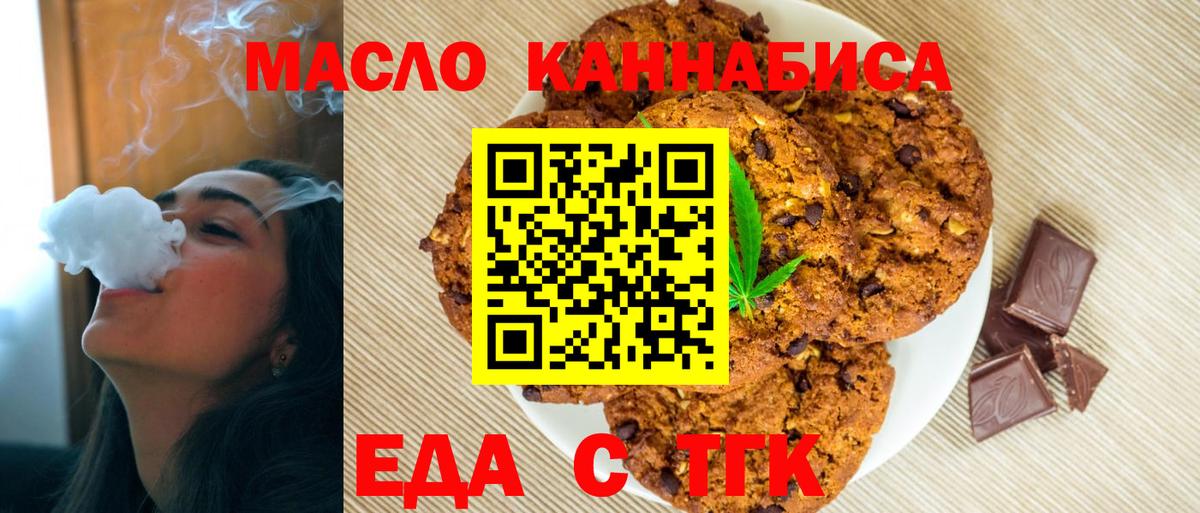 Печенье с ТГК марихуана Похвистнево