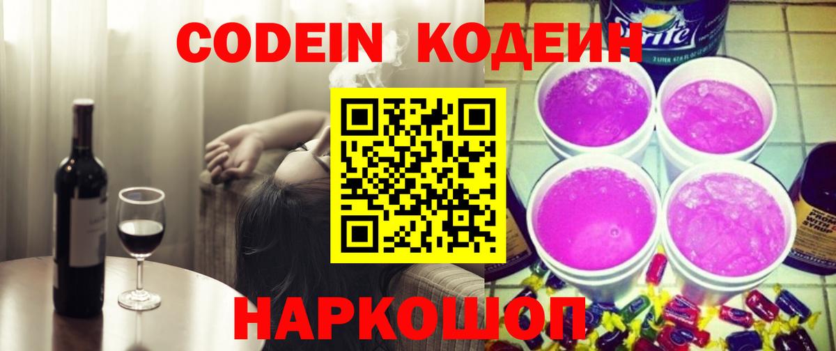 Кодеин напиток Lean (лин) Похвистнево