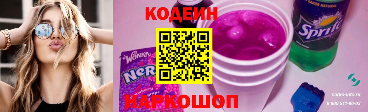 Кодеиновый сироп Lean Purple Drank  Codein Purple Drank  Вход с VPN  Похвистнево 