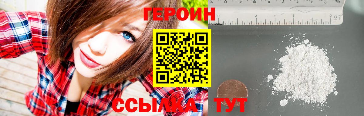 Героин хмурый  ГЕРОИН  Похвистнево  Вход с VPN 
