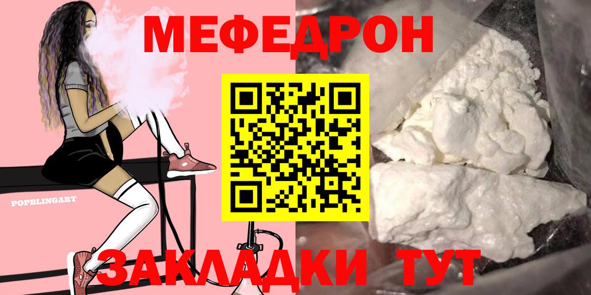 МЯУ-МЯУ мука  Вход с VPN  Похвистнево  Мефедрон кристаллы 